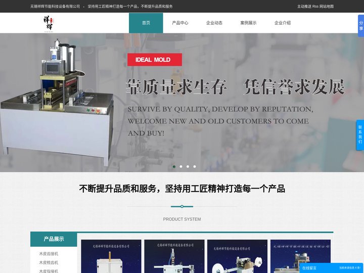 木皮齿接机丨木皮梳齿机丨木皮指接机丨木皮分切机 _无锡祥辉节能科技设备有限公司