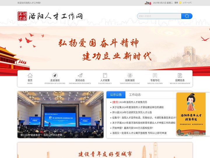 洛阳人才工作网