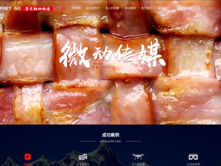 自贡宣传片拍摄_自贡抖音视频拍摄_自贡视频制作-自贡微动文化传播