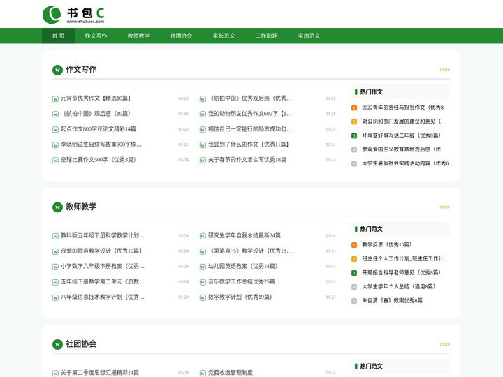 书包范文_面向教师与学生的实用范文平台