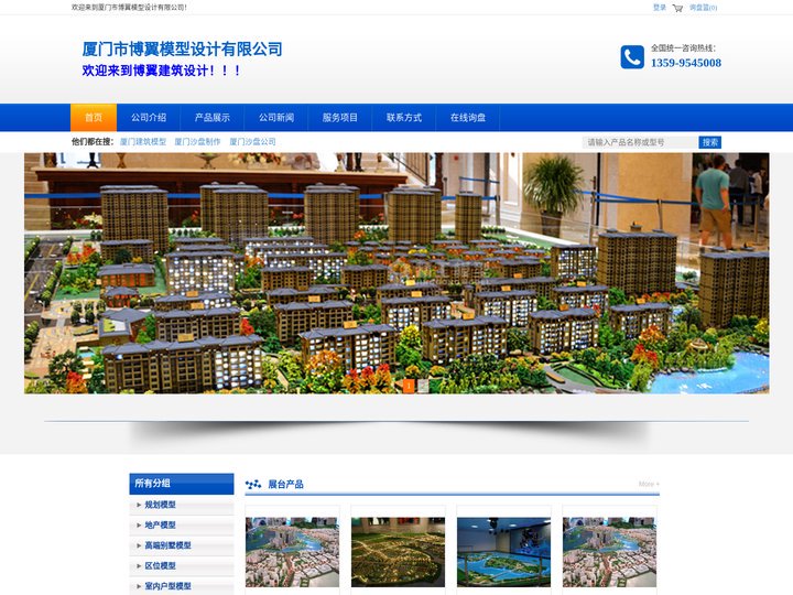 厦门建筑模型_厦门沙盘制作_厦门沙盘公司_厦门市博翼模型设计有限公司