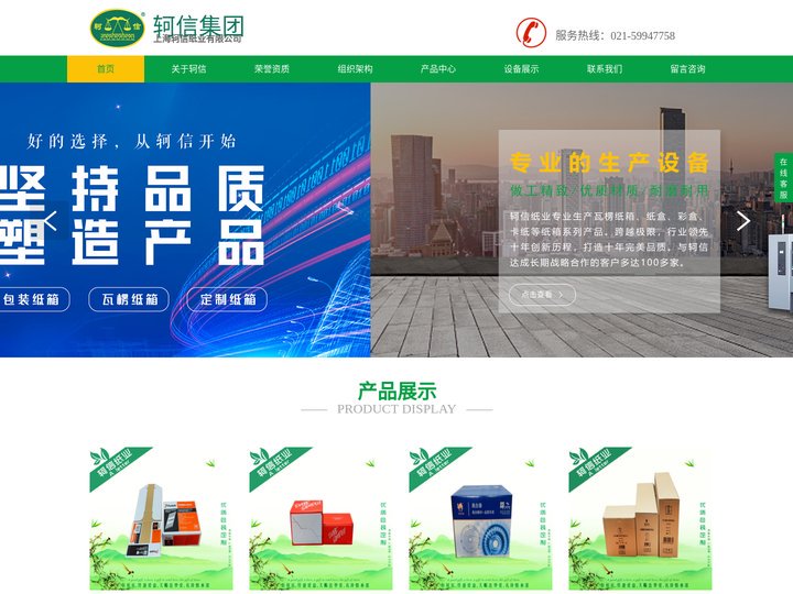 上海纸箱-瓦楞纸箱|彩箱|彩盒|礼盒|礼品盒厂家|上海轲信纸业有限公司