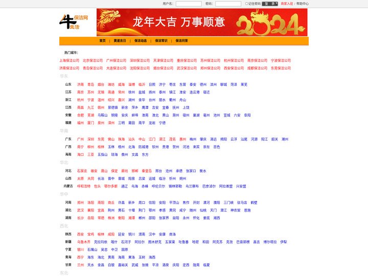 保洁公司-2025保洁公司排行榜-牛生活保洁网