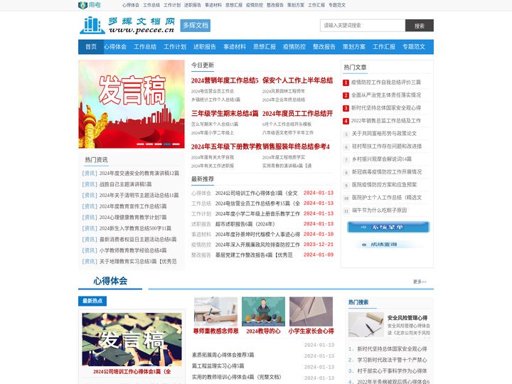 多辉文档网