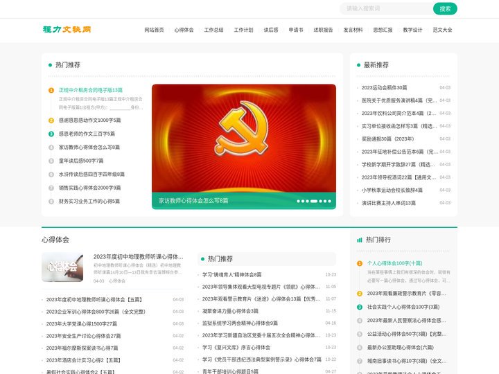 程力文秘网