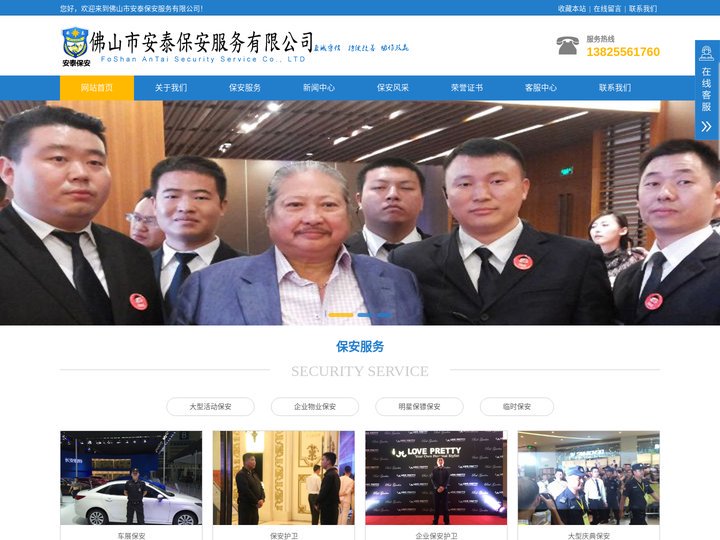 佛山保安公司,保安服务公司-佛山市安泰保安服务公司