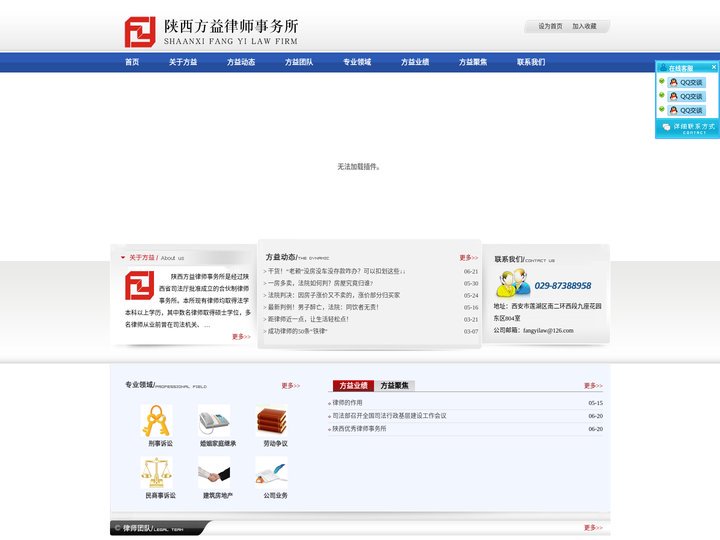 陕西方益律师事务所