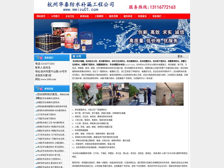 杭州防水补漏公司-专业屋面防水补漏-外墙补漏-杭州防水工程公司