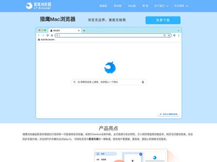 猎鹰浏览器MAC版