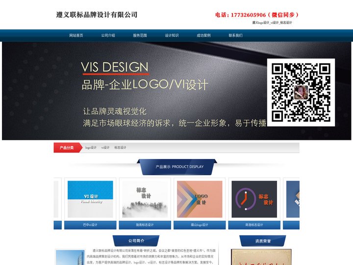 遵义logo设计_vi设计_标志设计 - 遵义联标品牌设计有限公司