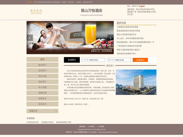 昆山万怡酒店-首页