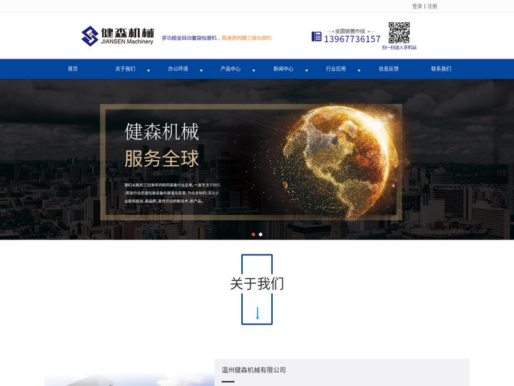 透明膜|全自动|三维包装机|烟包机|套袋机-温州健森机械有限公司