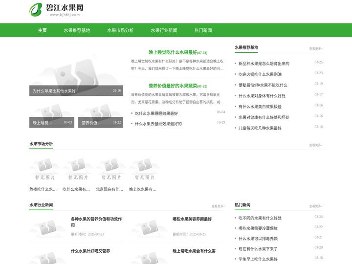 碧江水果网