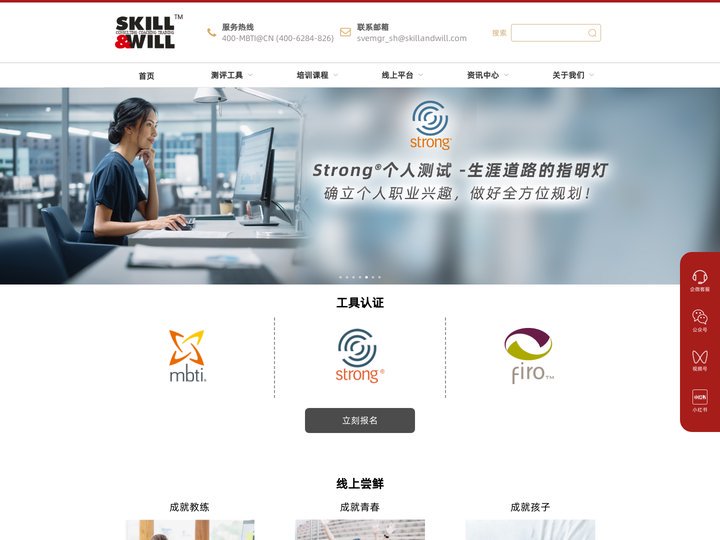 MBTI®认证/应用中心-Skill&Will<sup>™</sup>