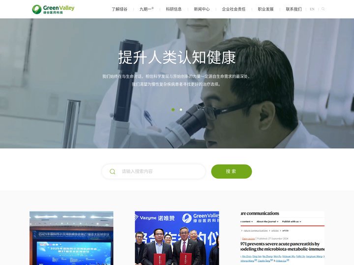 绿谷医药科技 - 提升人类认知健康