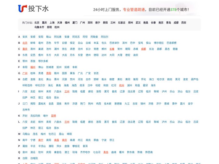 管道疏通-清理化粪池-清理污水池淤泥-高压清洗管道 -投下水APP