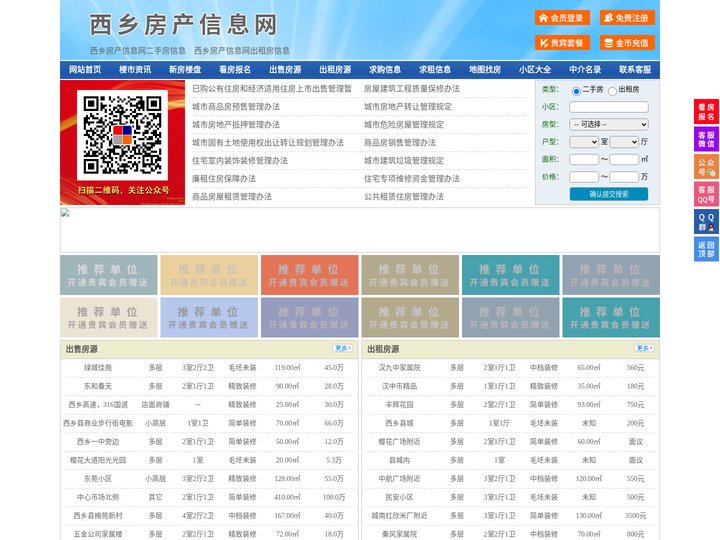 西乡房产信息网-西乡房产网-西乡二手房