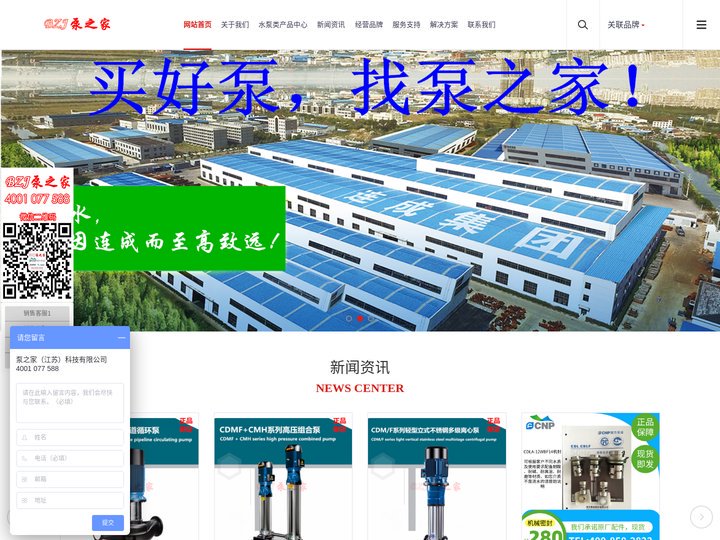 泵之家-致力于为客户提供优秀的绿色水动力！买好泵-就上泵之家！
