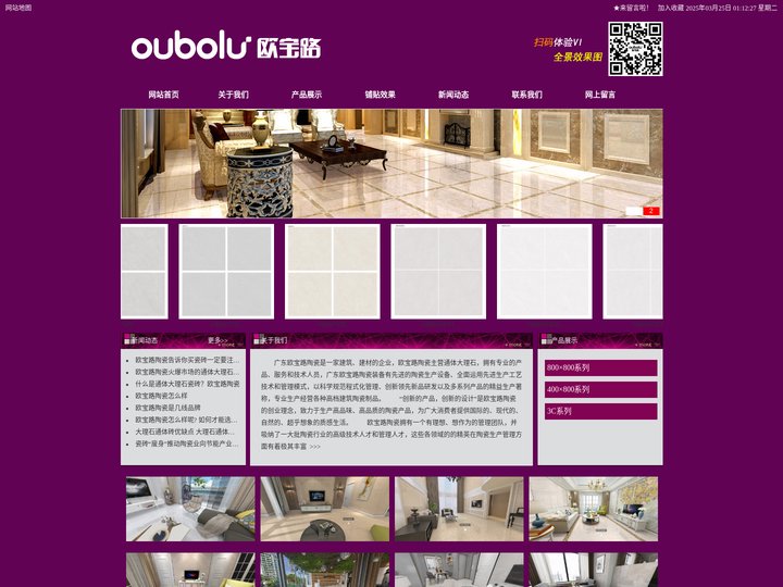 佛山市澳美嘉陶瓷有限公司官网欧宝路陶瓷