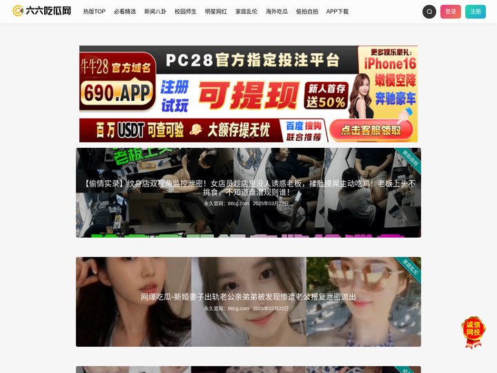 66吃瓜网 - 最新最热最全的黑料爆光平台