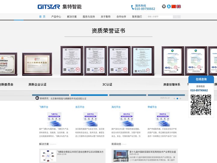 GITSTAR集特工控-工业加固机，便携加固机，加固计算机，三防笔记本，加固平板电脑，加固显示器-北京集特智能科技有限公
