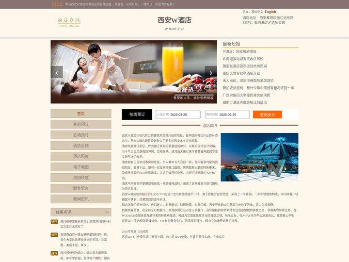 西安W酒店-首页