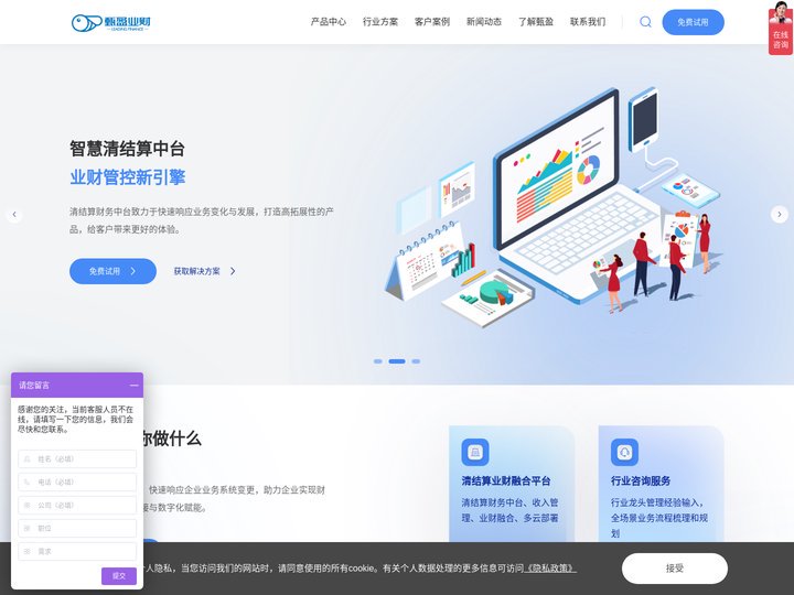 业财一体化管理专家-清结算财务中台-上海甄盈业财科技有限公司