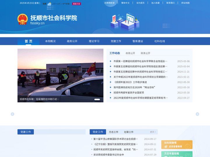 抚顺市社会科学院