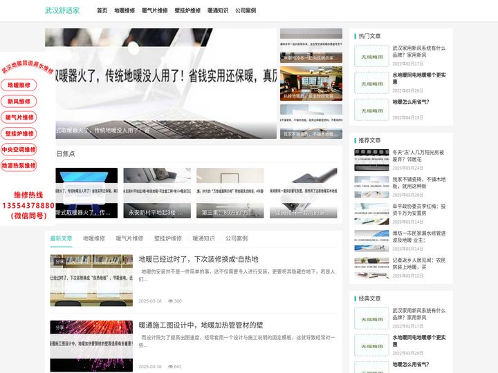 武汉地暖上门维修-武汉暖气片、地暖维修-壁挂炉故障检测-武汉舒适家