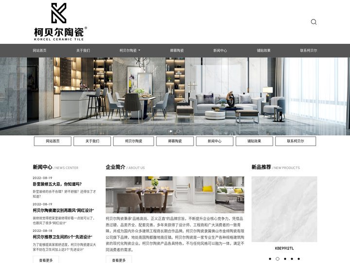 广东柯贝尔陶瓷,柯贝尔瓷砖