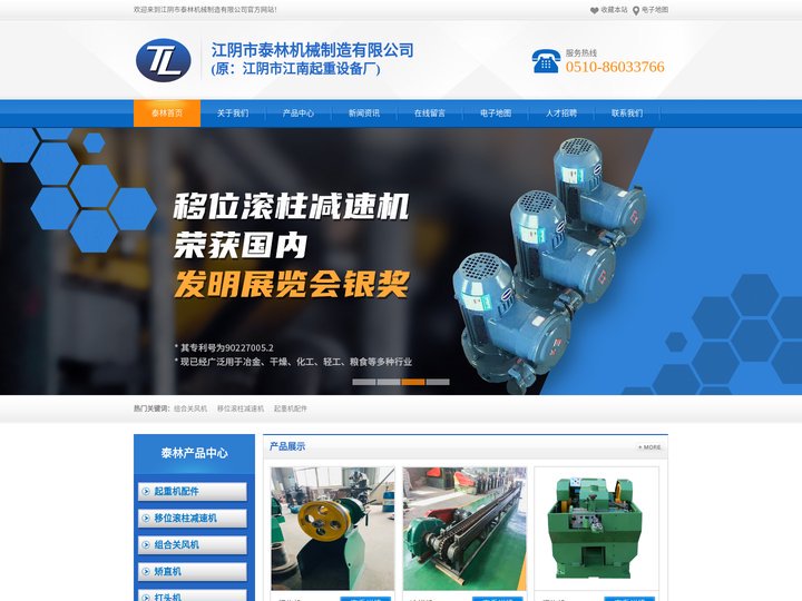 江阴市泰林机械制造有限公司