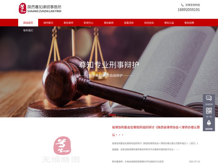 西安律师事务所_西安企业法律顾问_陕西刑事辩护律师--陕西尊知律师事务所