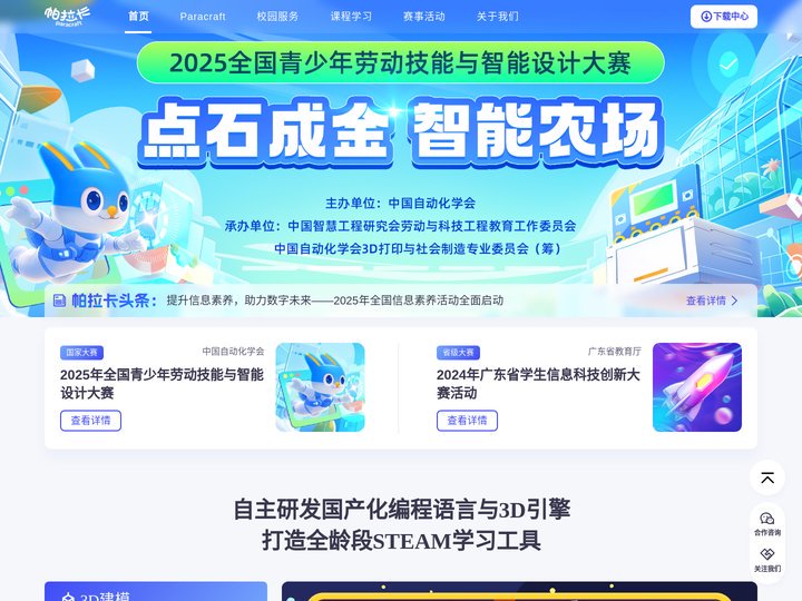 帕拉卡科技官网