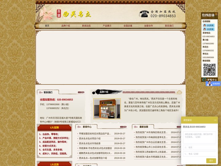 早点加盟_包点加盟_早餐加盟_西关名点