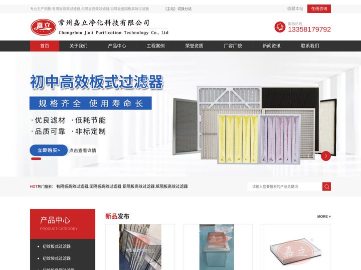 有隔板高效过滤器,无隔板高效过滤器,铝隔板纸隔板高效过滤器厂家-常州嘉立净化科技有限公司