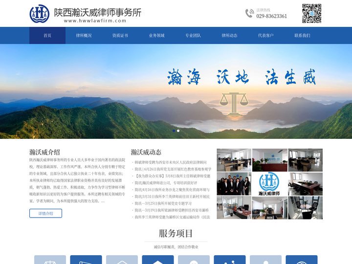 陕西瀚沃威律师事务所