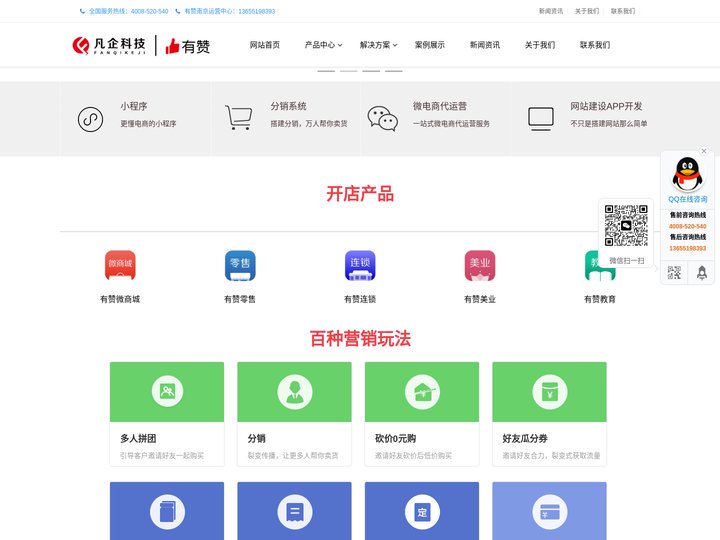 有赞微商城-有赞南京运营服务中心-南京凡企网络科技有限公司