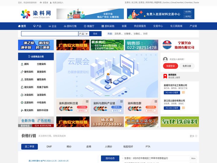染料网 - 染料行业门户 染料生意人自己的网站