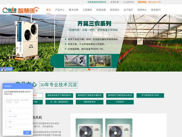 空气能热水器_空气源热泵_空气能取暖_采暖设备厂家-齐昊科技