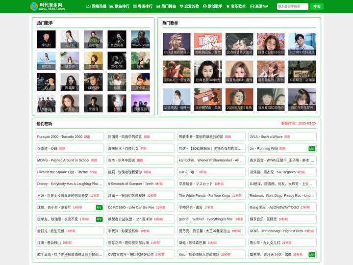 时代音乐网-免费MP3下载,视频歌曲大全,全网MP3免费下载,网络热门歌曲