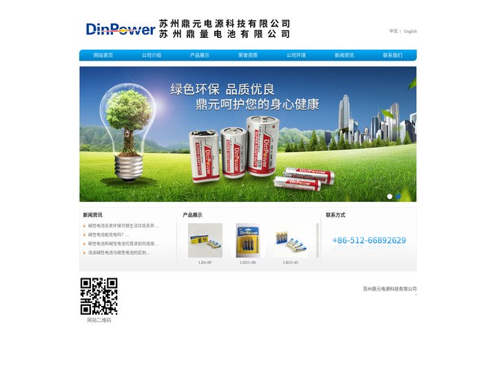 苏州鼎元电源科技有限公司 - 苏州鼎元电源科技有限公司