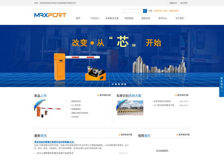 专业智能停车场管理系统厂家-提供电警/卡口管理系统方案-同业兴创官网