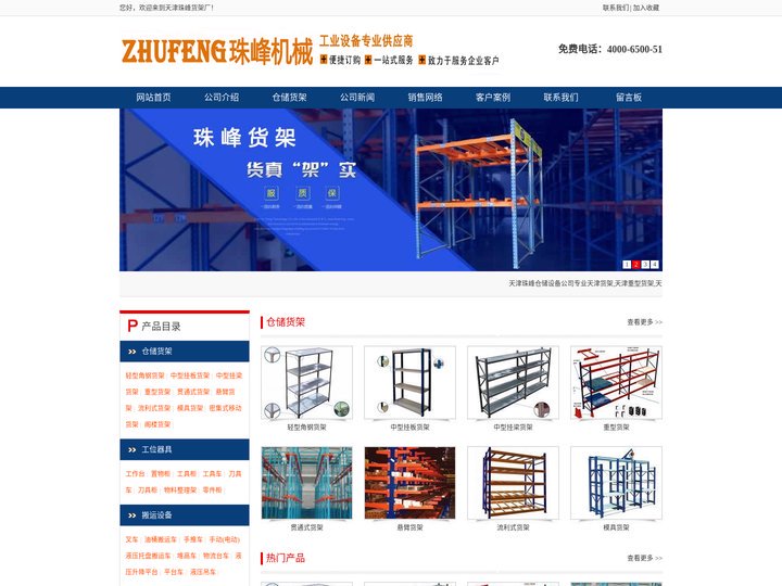天津重型货架-天津仓储货架-天津仓库货架-天津珠峰货架厂