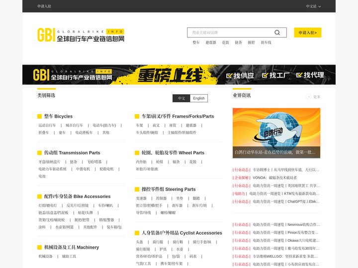 GBI-全球自行车产业链信息网