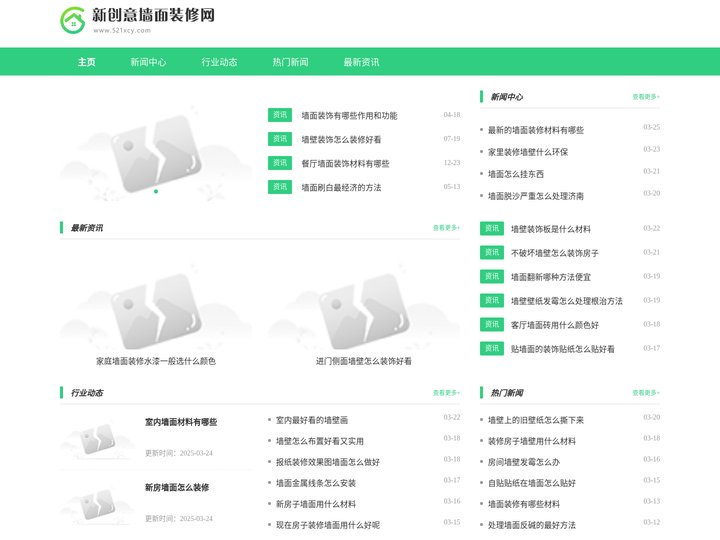 新创意墙面装修