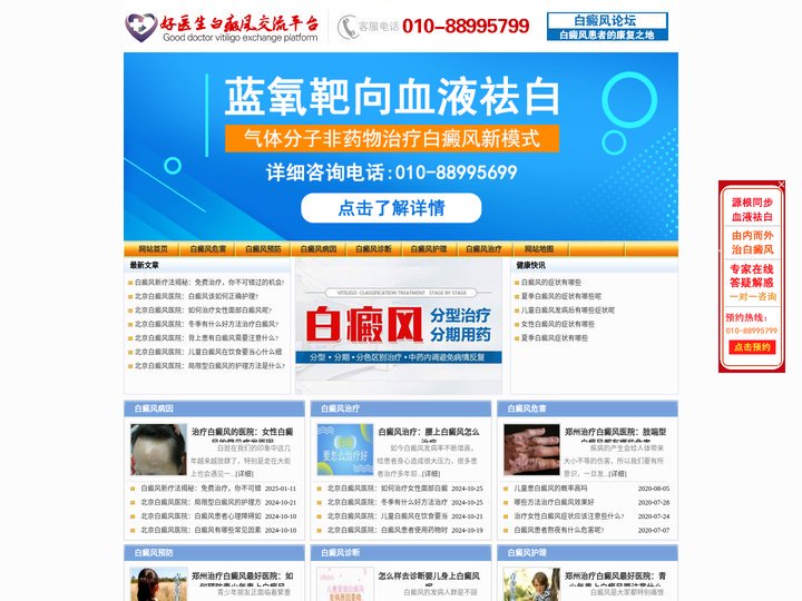 白癜风的危害_白癜风早期能治愈吗_白癜风患者交流品台