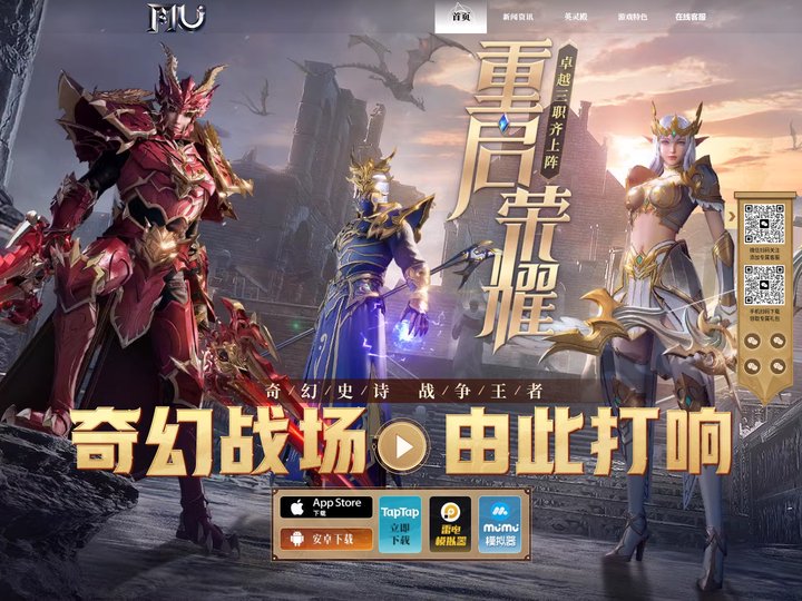 奇迹2025|原始奇迹:曙光 - 奇迹手游MU官网