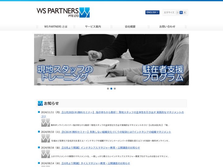 海外駐在員の支援・アセアン現地人材の育成｜WS PARTNERS