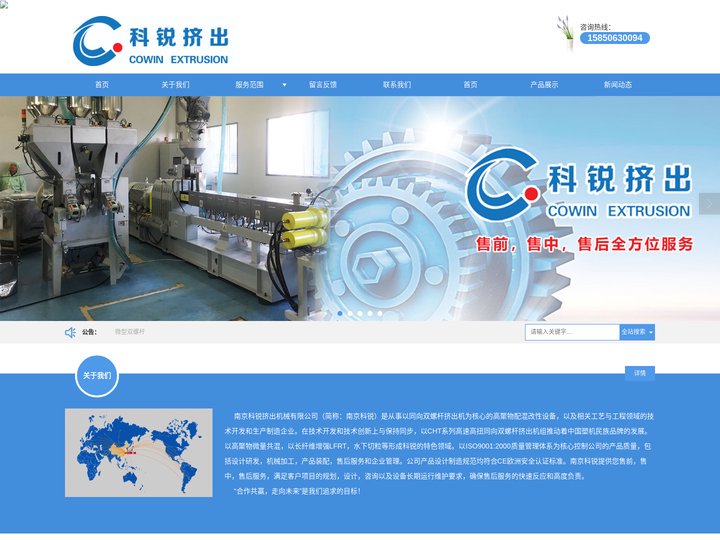 南京科锐挤出机械有限公司.