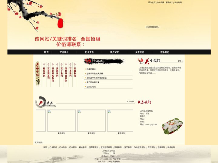 豆腐-豆食-腐竹-素鸡-豆干-上海豆制品加盟店